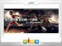 常州市361度——腾讯大运会梦想传递