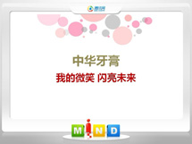 常州市中华牙膏——我的微笑闪亮未来